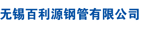方矩管廠(chǎng)|無(wú)錫方矩管廠(chǎng)家|大口徑方矩管|厚壁方矩管|低合金方矩管